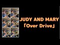 JUDY AND MARY　Over Drive　#Shorts