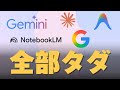 【こんな進化してた!】知らないと損する無料のGoogle AIの神機能