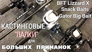 :    Big Bait  Jerk Bait.