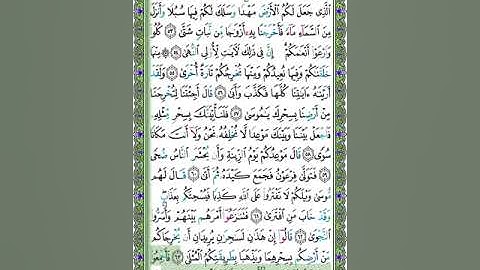 20    سورة طه - الشيخ عبد الله بصفر