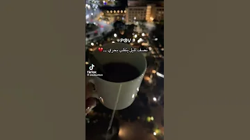 نص الليل يتقلب بحري 