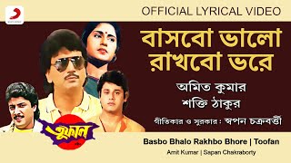 Basbo Bhalo Rakhbo Bhore |  Lyrical Video |Toofan|Kavita Krishnamurthy, Shakti Thakur