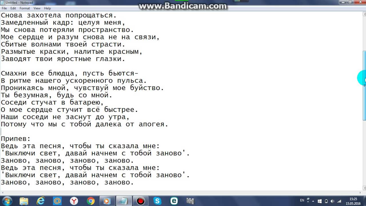 Сделай заново песню. Заново текст. Слова песни заново. Слова заново снова.