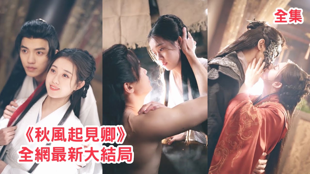 灰姑娘被流氓欺負，修羅戰神路過竟心軟將她救下，她視他為救贖託付終生，冷淡絕情的他走出陰影把她捧在手心寵上天！全集 #短剧 #古装 #情感 #郭宇欣 #吴竹熙 #250103qf