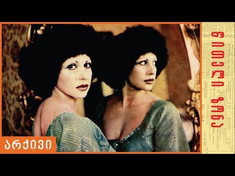 გიული ჩოხელი: „ისევ სიყვარულს ველი“