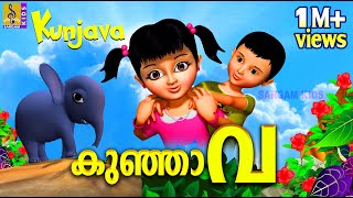 കുഞ്ഞാവ | Latest Kids Animation Malayalam | Kunjava | Animation Movie