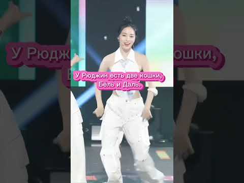 Факты о Рюджин из ITZY #kpop