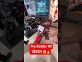 Tvs Raider 125 का भौकाल 😱🔥