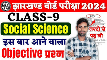 Class 9th social Science Objective question 2024 | Class 9 Samajik Vigyan MCQ 2024 | Jac Board 2024
