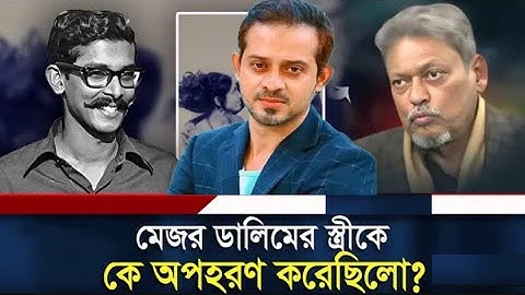 ৫০ বছরের সব প্রশ্নের উত্তর দিলেন,বীর মুক্তিযোদ্ধা মেজর ডালিম | Mejor Dalim Exclusive interview 2025