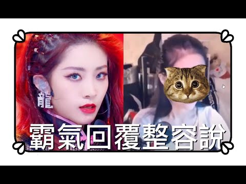 喻言以往直播被斥整容 實力怒斥黑粉 Youth with you 2 Lisa@Blackpink 青春有你2 喻言被曝黑料？