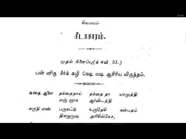 01. சீடாசாரம் - சிஷ்ய ஒழுக்கம் / SWAMI PURNANANDA