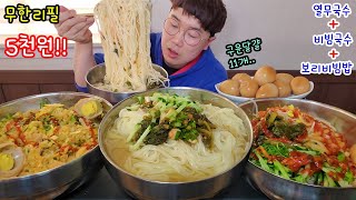 보리비빔밥 열무국수 비빔국수 무한리필 5천원!사리18덩이.. 야식이 먹방 screenshot 4