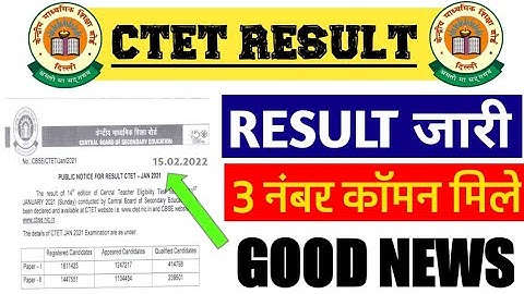 ctet result out 2022|| ctet latest update 2022 || ctet result 2022