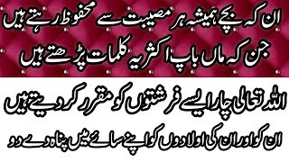 Powerful Dua for Parents to Safeguard Their Children@iLovUAllah®√