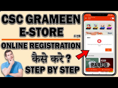 csc grameen e store online registration | csc vle registration 2022 | how to create estore in csc?