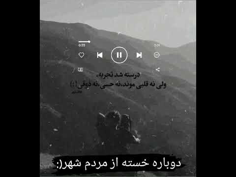 ریمیکس آهنگ ایرانی ترکی دوباره خسته از مردم شهر
