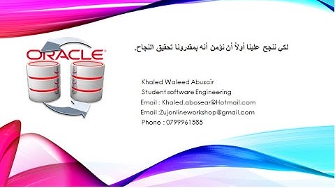 مقدمة في قواعد البيانات الدرس الأول