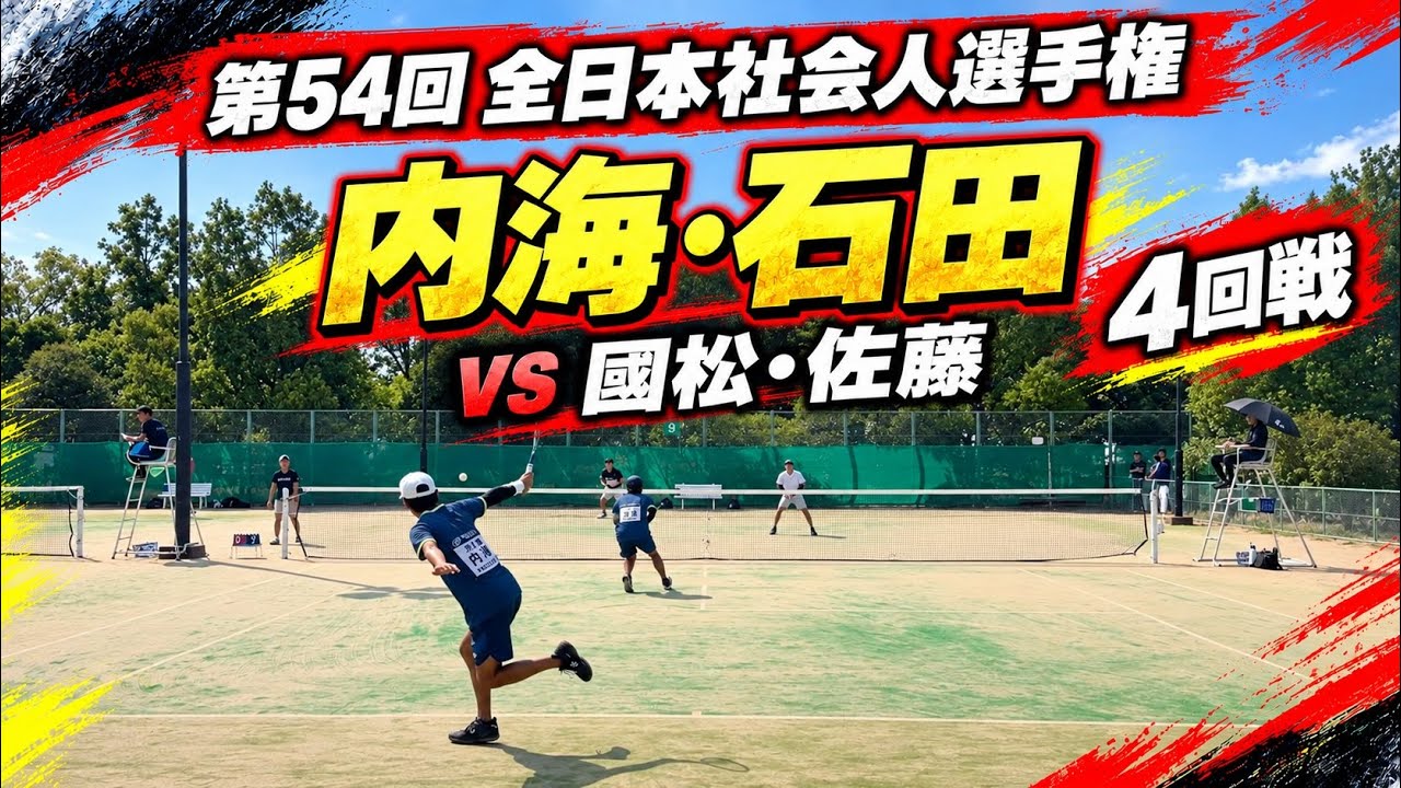 All Japan Working Adult Championship Round 4 - YouTube