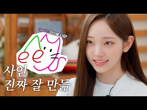 Love Lee 말고 Y S Lee | 이 사인에서 Y S Lee를 찾아보세요 | 영서의 데뷔 버킷리스트 - I’LL-IT (아일릿)