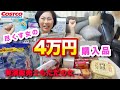 【コストコ】4万円分&オンライン購入品女実演販売士の新生活スタート