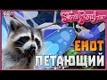 ЛЕТАЮЩИЙ ЕНОТ | Slime Rancher [5]