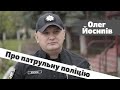 Суть Речей з новим очільником патрульної поліції Чернівецької області