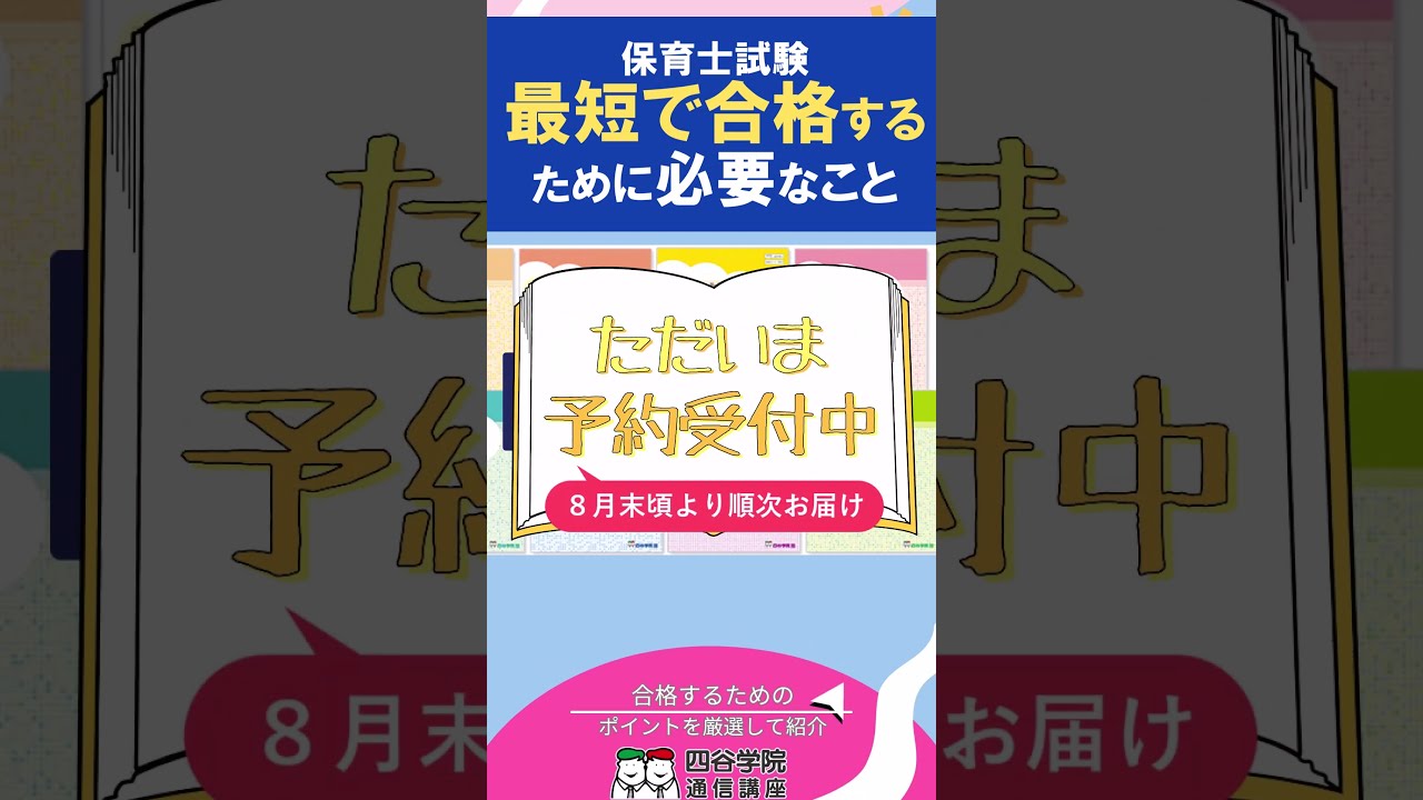 保育士試験 一発合格したい方は、最新のテキストでの学習が