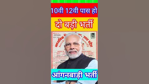 10वीं 12वीं पास 2 बड़ी भर्ती 2025 |रेलवे भर्ती और आंगनवाड़ी भर्ती l #rrb_भर्ती #aanganvadi_भर्ती