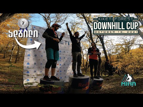 კიკეთის დოუნჰილის შეჯიბრი მეორე ადგილი / Kiketi Forest Downhill Cup second place