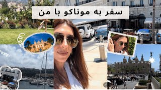 A trip to Monaco در سفر به موناکو با من همراه باشین