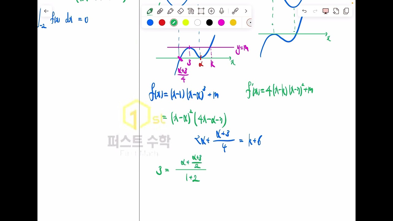2026년 2월 21일 미적분1 문풀반 수업 14회차-2