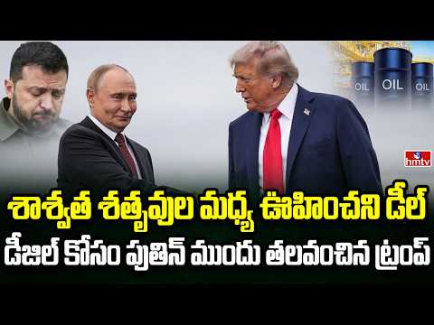 Burning Topic | డబుల్ గేమ్స్ ఆడుతున్న అమెరికా | hmtv