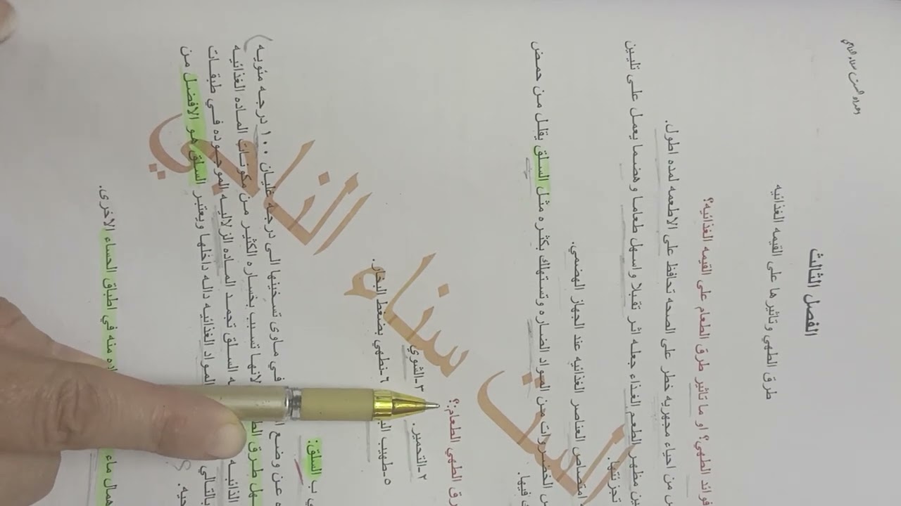 مراجعه مركزه محاضرة 4الفصل 3تغذيه