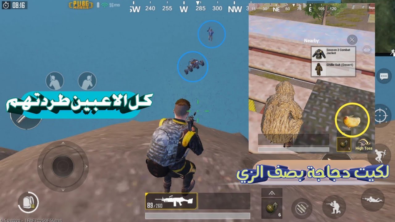 العثور على زي الختفاء والدجاجة وكيفية اخراج الاعبين من معسكر التدريب في لعبة PUBG Mobile + اغضابهم