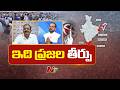 విరుంబాక్కమ్ నుంచి 8 వేల ఓట్ల ఆధిక్యంలో విజయ్ డ్రైవర్ కొడుకు | Tamil Nadu Election Result | NTV