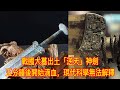 戰國大墓出土「逆天」神劍，五分鐘後開始滴血，現代科學無法解釋