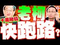 民進黨內部鬥爭