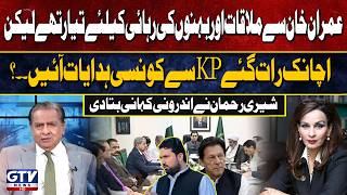 Imran Khan Meeting and Sisters’ Release: Sherry Rehman Shares Inside Story | Live With Mujahid | GTV