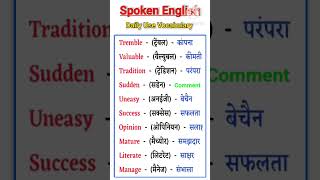 English word meaning | vocabulary | spokenenglish | shorts