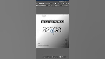 느낌 좋은 에스파 3d 로고 일러스트로 쉽게 만드는 방법⛓️🖤