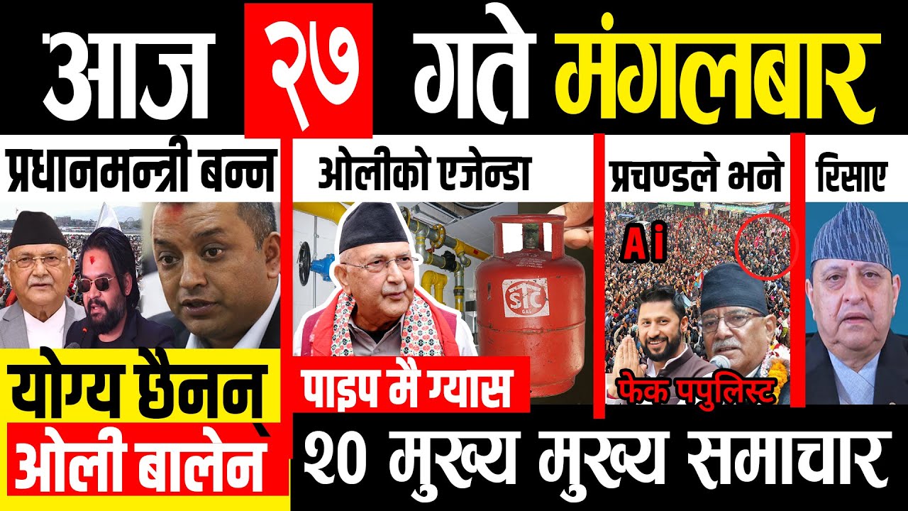 Новости сегодня 🔴 Непальские новости | Главные новости сегодня, прямые трансляции непальских ново...
