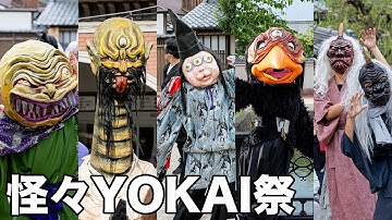 これが京都のハロウィン！妖怪が集まる"怪々YOKAI祭 2025"
