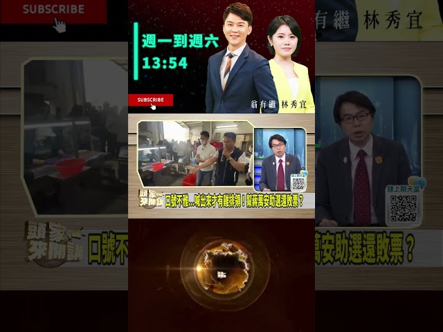 ▌蔣萬安沒操作型記憶｜頭家來開講 ep226 精華