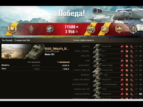 мир танков статистика Эпичный бой на Об.261! Карта Эль-Халлуф! 5 медалей!