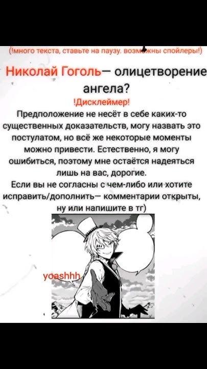#гоголь #николайгоголь #манга #бсд #bsd #великийизбродячихпсов # ...