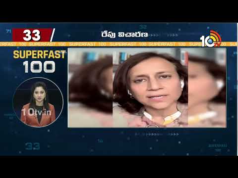 Super Fast 100 | Trending News | Regional | National News | International News | 10TV News - 10TVNEWSTELUGU