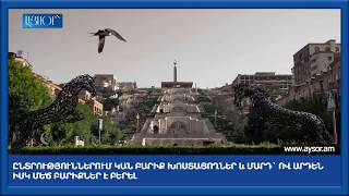 Ընտրություններում կան բարիք խոստացողներ և մարդ` ով արդեն իսկ մեծ բարիքներ է բերել