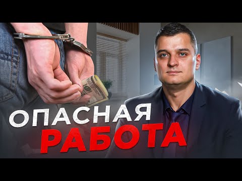 РАБОТА, за которую ТОЧНО ПОСАДЯТ! Номинальный директор: Риски и ответственность фиктивного директора