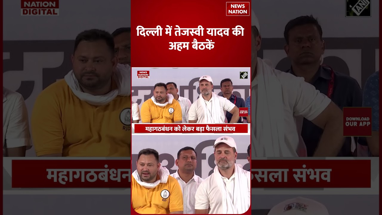 Tejashwi Yadav छुट्टियों से वापस आते ही क्या बड़ा करेंगे | Bihar News | RJD | Mahagathbandhan